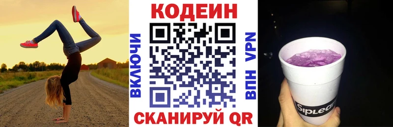 где купить наркоту  Заволжье  Кодеин Purple Drank 